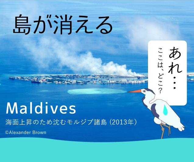 島が消える